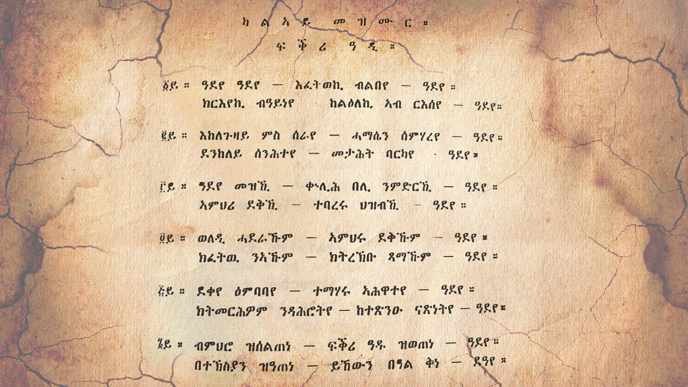 Song - ዓደየ ዓደየ My Country, My Country by Yishak Teweldemedhin