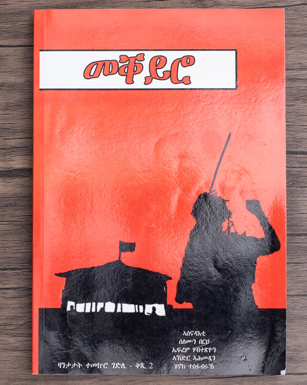 Meqeiro (Turning Point) by Solomon Berhe, Ephrem Habtetsion, Akedr Ahmedin, Henok Tesfabruk