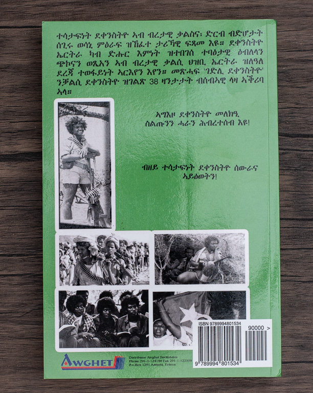 Gedli Deqianstyo - The Women's Struggle by Solomon Berhe, Ephrem Habtetsion, Yosef Hailemaryam